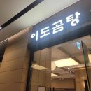 추억여행왕수제돈까스전문점 이미지