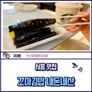 만나김밥 | 꼬마김밥 맛집 강력추천, 시흥 능곡동맛집 만나꼬마김밥 (내돈내산 후기)