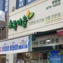 초록마을 장암점 이미지