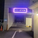 호텔아트하임 이미지