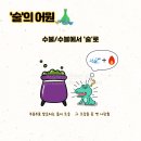 [술 이야기] 우리나라 최초의 술은 언제부터?