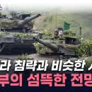 "동아시아 상황 심상치 않다"...日, 두려운 전망 이미지