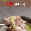 그리운순대국 이미지