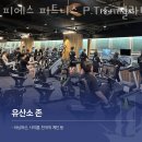 피에스필라테스 - 강남구 선릉로 815 | 피에스필라테스