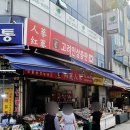 고려인삼총판 - 103033 | 고려인삼총판