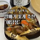 애담정 택배 알배기 꽃게 간장게장과 간장새우장 내돈내산 후기, 식혜 서비스까지 완벽!