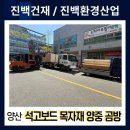 185 | [185번째 작업후기] 경남 양산 석고보드 목자재 양중 곰방
