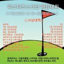 마스터즈 스크린 골프 이미지