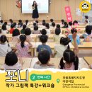 그림책 토론으로 배우는 생각의 기술 | 스마트폰이 알려주지 않는 진짜 이야기 - 그림책 『포니』 와 배우는 AI 리터러시