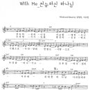 전능하신 하나님_with me (1장짜리) 이미지