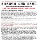 [노량진] 소방스파르타 12개월 데스캠프(영어, 행법 그룹과외) 이미지