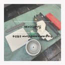 제이크리닝 | 부산에바크리닝 "제이디테일" 에어컨냄새제거 후기