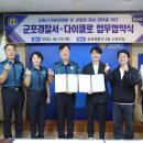 군포경찰서 군포시민신문