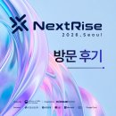 [NextRise 2026] 아시아 최대 규모 스타트업 페어 넥스트라이즈 방문 후기