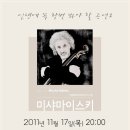 미샤 마이스키 첼로 리사이틀 이미지