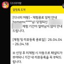 블로그 체험단 사이트 신청부터 리뷰 작성 방법, 주의 사항 패널티까지 솔직 후기