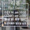 리봄헤어살롱