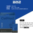 셀메드믿음약국 네이버블로그