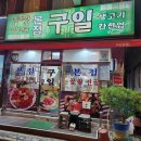 서민동대문곱창막창 다이닝코드