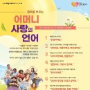 하나님의교회 | 하나님의 교회 어머니사랑의 언어 캠페인