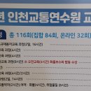 인천교통연수원 이미지