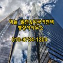 마늘외국어번역 행정사사무소 이미지