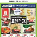 트레이더스 홀세일클럽 수원점 이미지