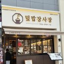덮밥장사장 월성점 이미지