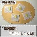 인도매자나무열매, 자기관리 &amp; 생활루틴 [리케어유 베르베린] 후기
