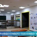 경북교육청 의성안전체험관 개관식 개최 세명TV 윤소윤기자 이미지