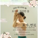 내안의요가