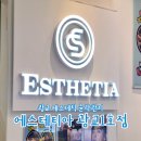 도청로 | 광교 에스테틱 에스테티아 광교1호점 HF리프팅 이중턱 정리한 후기