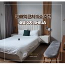쉬자호텔 진해 | 벚꽃명소 진해 숙소 추천, 호텔 쉬자 후기