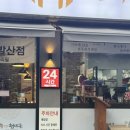 전주현대옥 발산점 | 발산_혼밥·숙취해소에도 딱 24시간 영업하는 현대옥 콩나물국밥