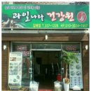 과일나라건강원