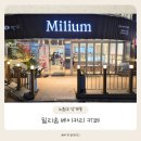 주정차-22 | 노원구 베이커리카페 핫플 상계동 빵 맛집, 밀리움베이커리카페 방문 후기