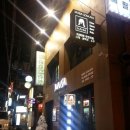 신촌맛집 무한사케 무사방문후기