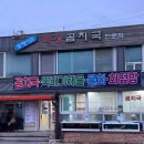 공치네 | 동해 화성공치국 — 40년 전통 목호항 현지인 단골 막회집