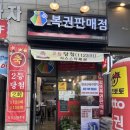 행복복권방 이미지