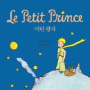 어린왕자 - 광주시 | 어린왕자