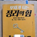 부자가 되는 정리의 힘 | [370번째] 부자가 되는 정리의 힘