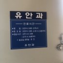 유안과의원 이미지