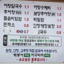 김해 율하1지구 시골추어탕 어탕수제비 후기 | 영수증 리뷰하면 돈가스 서비스