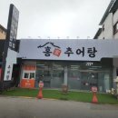 홍가 | 경북 구미 추어탕 맛집 - 홍가 추어탕 후기 🍲