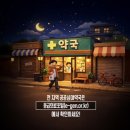 동삼약국 이미지