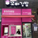 순희네꼬마김밥 - 연수구 랜드마크로 68 | 순희네꼬마김밥