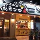 육감만족(위례점)