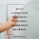 [데살로니가전서 5:15] 삼가 누가 누구에게든지 악으로 악을 갚지 말게 하고 오직 피차 대하든지 모든 사람을 대하든지 항상 선을 이미지