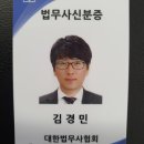 김경민법무사사무소 이미지
