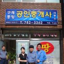 고향부동산중개사무소 이미지